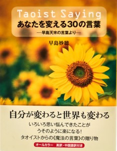 書籍あなたを変える30の言葉