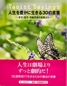 書籍人生を豊かに生きる30の言葉
