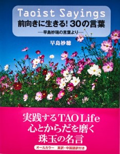 書籍前向きに生きる30の言葉