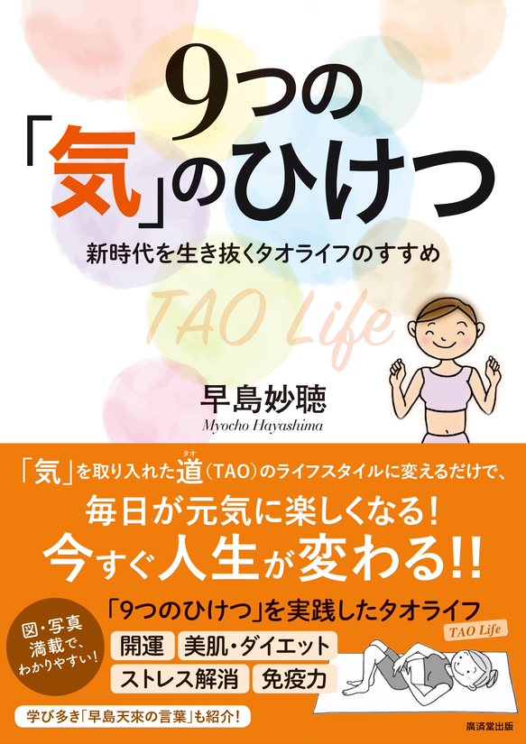 書籍9つの気のひけつ