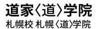 道家道学院